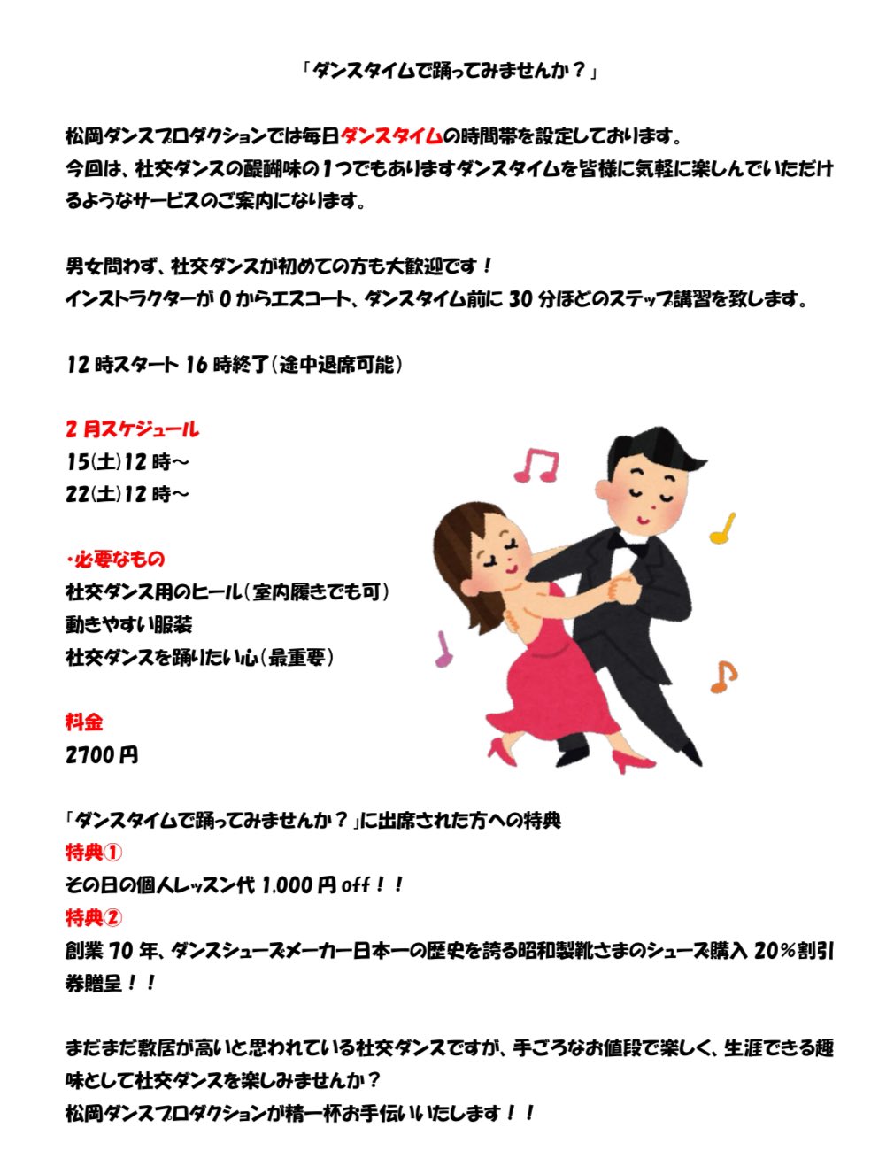 2月も開催！「ダンスタイムで踊ってみませんか？」