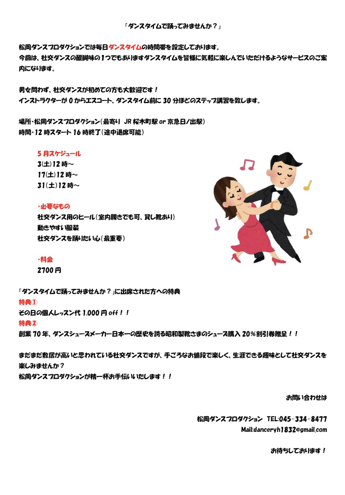 5月から再開！「ダンスタイムで踊ってみませんか？」